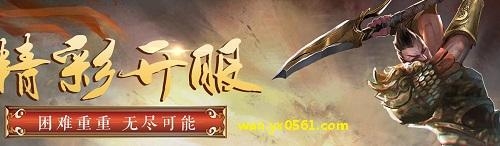 YX0561《戰甲》武將系統大揭秘