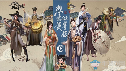 汴梁時光《叫我大掌柜》開啟水墨國風之旅