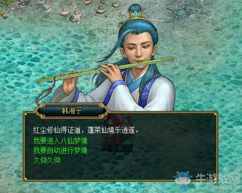 《問道》八仙夢境全解析之韓湘子夢境