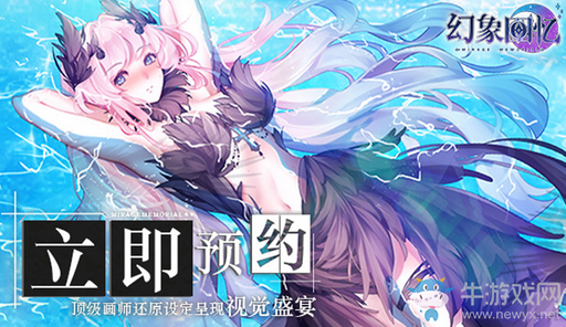 羈絆締結(jié)，《幻象回憶》世界觀大揭秘！