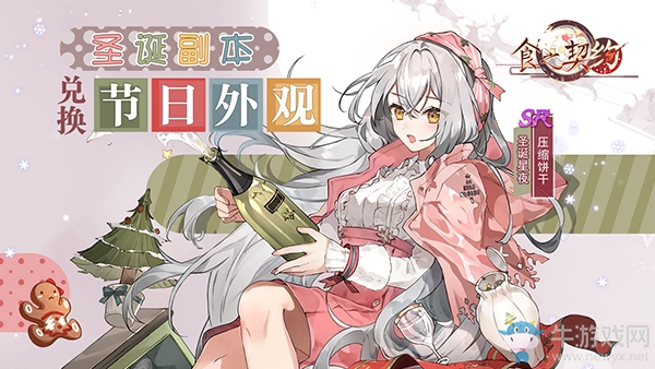 暗潮涌動《食之契約》帶你領(lǐng)略不一樣的詭麗圣誕夜