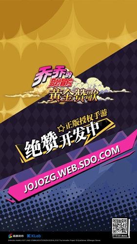 《喬喬的奇妙冒險》動畫系列正版手游品牌概念站開放 CP27參展決定！