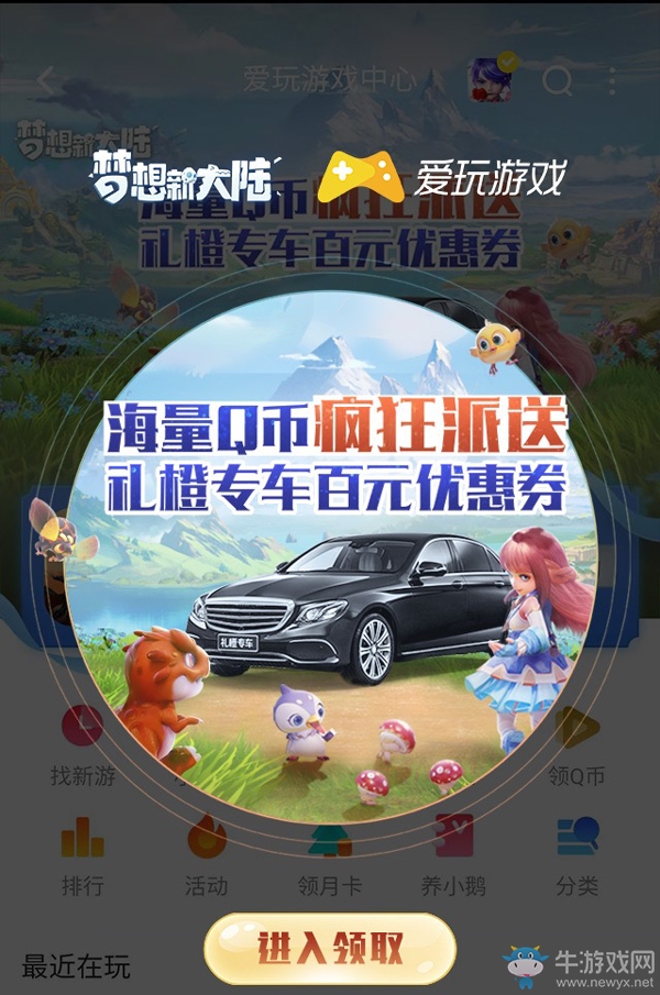 《夢想新大陸》攜手滴滴禮橙專車送驚喜