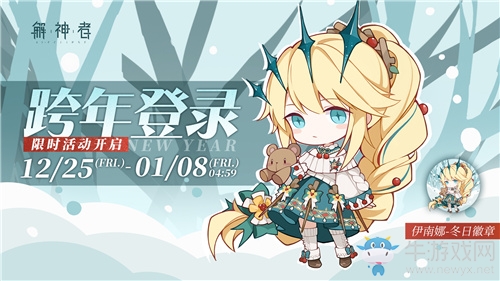《解神者》跨年狂歡即將開始 全新皮膚上線！