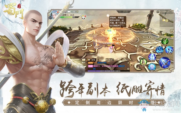 ?《蜀門手游》雙旦狂歡 解救鐵匠贏取手機