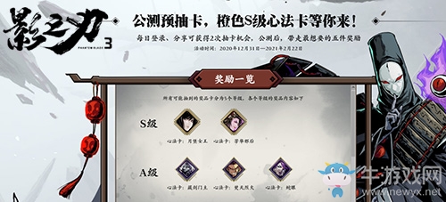 《影之刃3》公測前夕驚喜不斷，官網(wǎng)預(yù)抽卡贏S級心法！