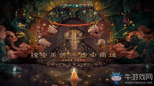 獸首聯(lián)動(dòng)青云升級(jí) 新《誅仙》手游新版上線