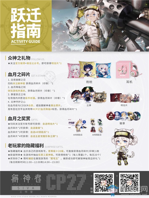 《解神者》上海魔都CP27參展確定！