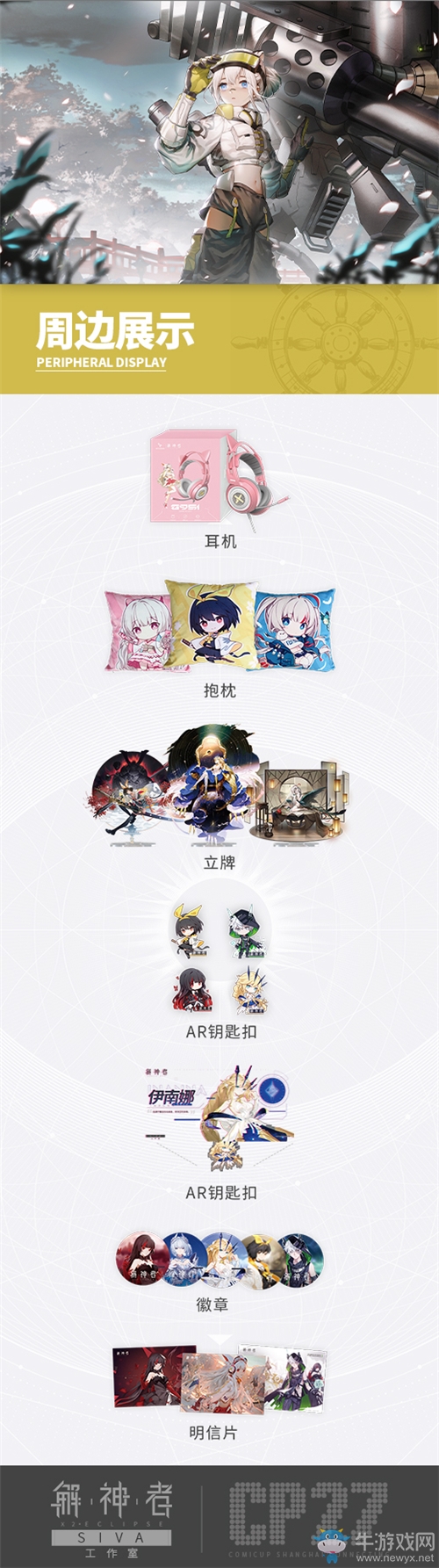《解神者》上海魔都CP27參展確定！