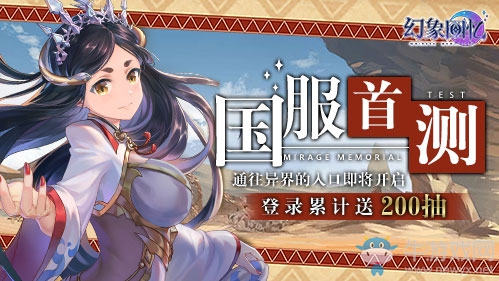 《幻象回憶》國服有啥不一樣？預(yù)約開啟