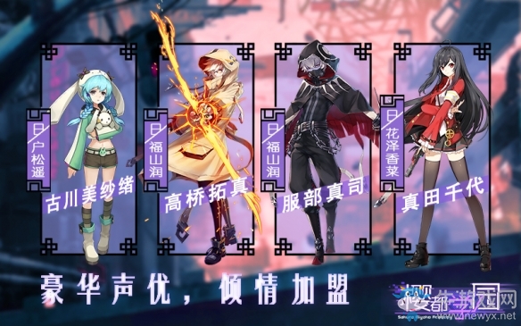 后啟示錄時代拉開帷幕《櫻都學園》IOS預(yù)約開啟