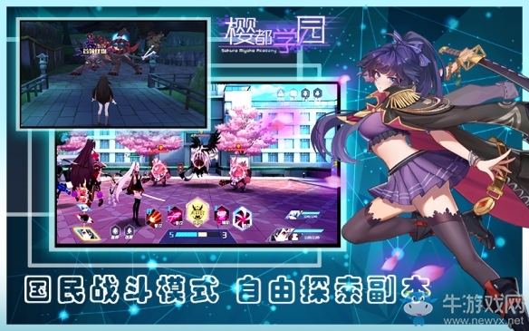 后啟示錄時代拉開帷幕《櫻都學園》IOS預(yù)約開啟