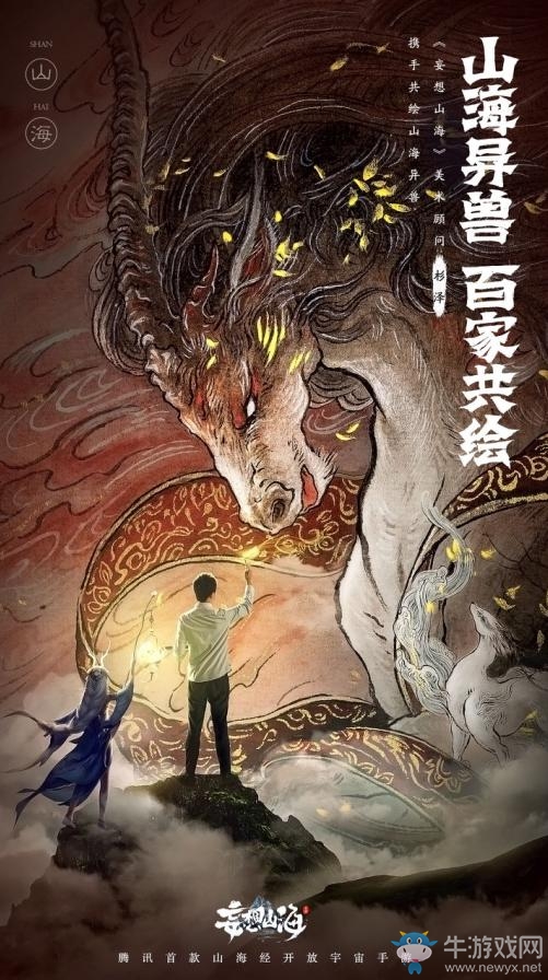 山海經(jīng)開放宇宙手游 《妄想山?！窋y手畫師杉澤開啟獨(dú)家合作