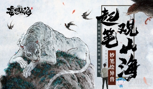 山海經(jīng)開放宇宙手游 《妄想山?！窋y手畫師杉澤開啟獨(dú)家合作