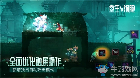 TGA年度動(dòng)作游戲《重生細(xì)胞》移動(dòng)版2月3日正式上線 引燃硬核動(dòng)作之魂