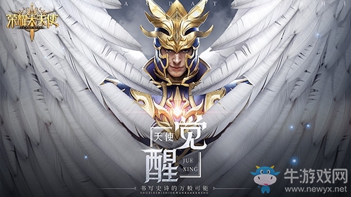 熱巴 孫紅雷代言《榮耀大天使》今日全網(wǎng)公測