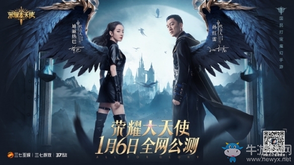 熱巴 孫紅雷代言《榮耀大天使》今日全網(wǎng)公測