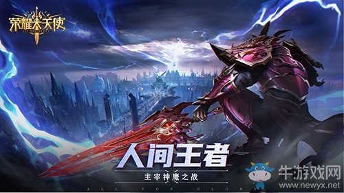 熱巴 孫紅雷代言《榮耀大天使》今日全網(wǎng)公測