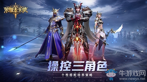 熱巴 孫紅雷代言《榮耀大天使》今日全網(wǎng)公測