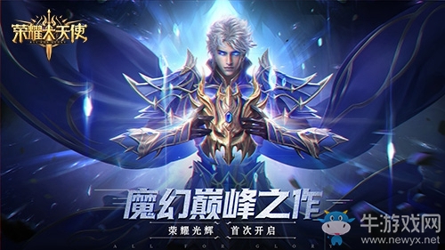 熱巴 孫紅雷代言《榮耀大天使》今日全網(wǎng)公測
