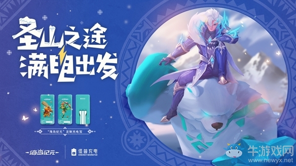《海島紀(jì)元》圣山版本今日上線 快來體驗全新副本“永寒之殤”