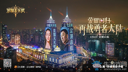 公測(cè)火爆《榮耀大天使》應(yīng)援點(diǎn)亮四大城市地標(biāo)