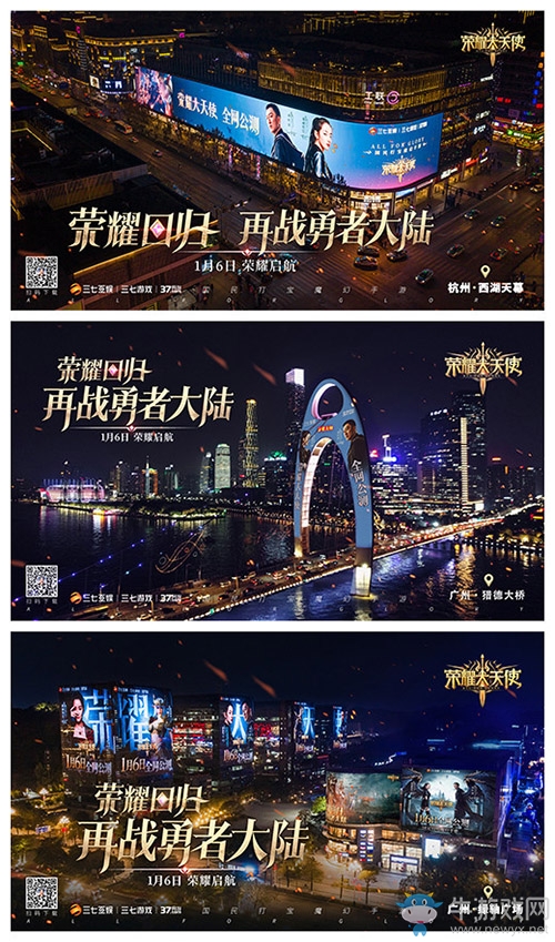 公測(cè)火爆《榮耀大天使》應(yīng)援點(diǎn)亮四大城市地標(biāo)
