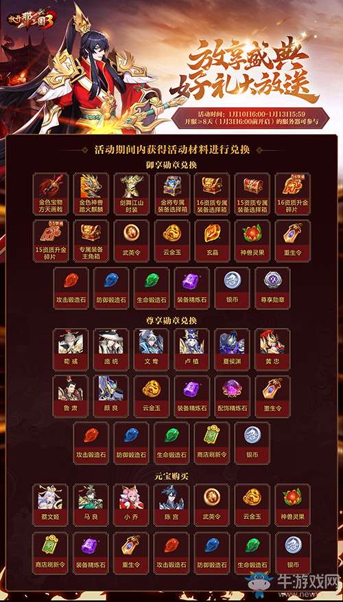 《放開那三國3》放享節好物大放送 頭號玩家非你莫屬