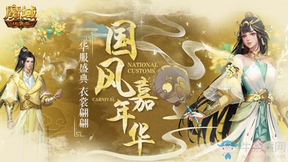 《魔域口袋版》周年慶新品嘉年華 古色生香暖國(guó)風(fēng)