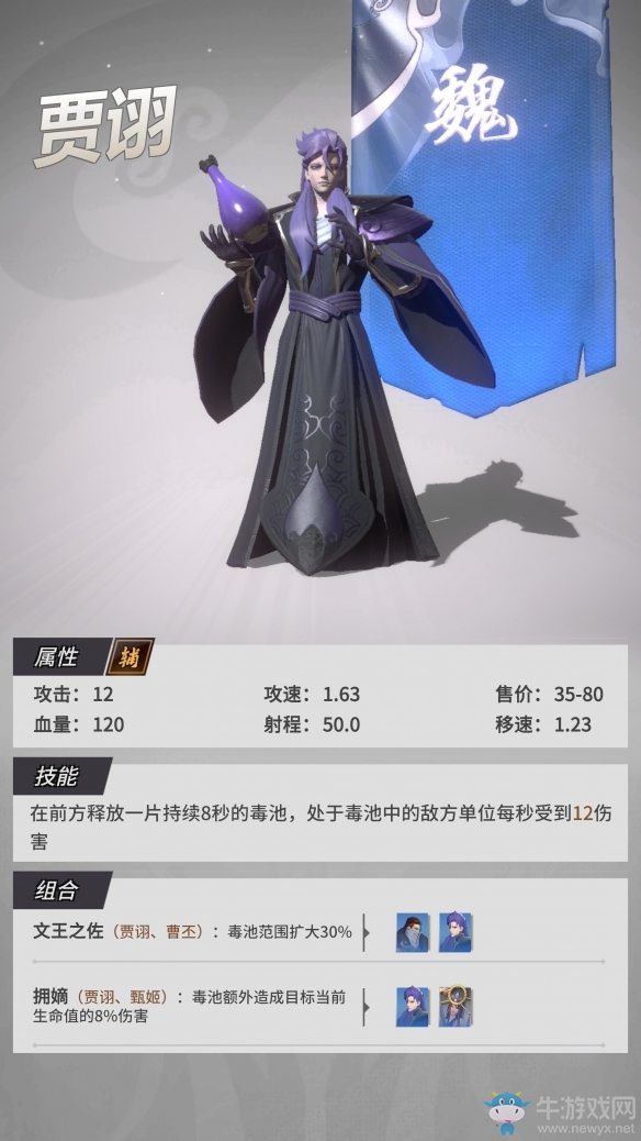 《戰(zhàn)三國(guó)八陣奇謀》曹丕甄姬羈絆講解