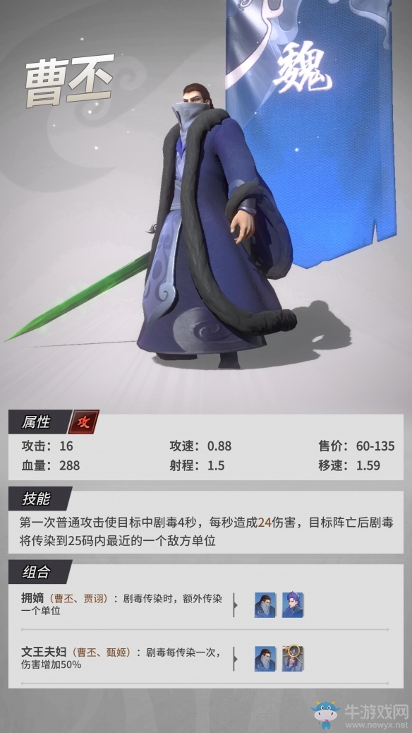 《戰(zhàn)三國(guó)八陣奇謀》曹丕甄姬羈絆講解