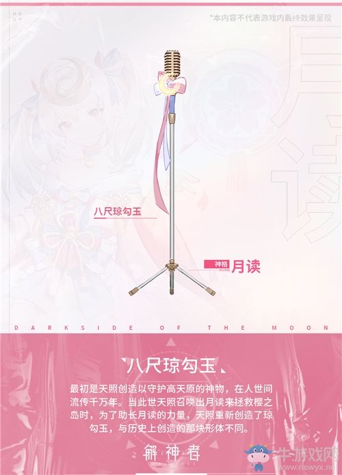 《解神者》新神格降臨！全能偶像「月讀」出道！