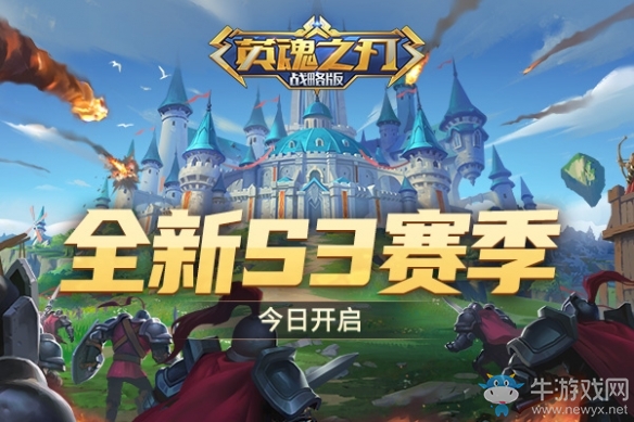 《英魂之刃戰(zhàn)略版》S3賽季來襲 全新玩法開創(chuàng)新篇章