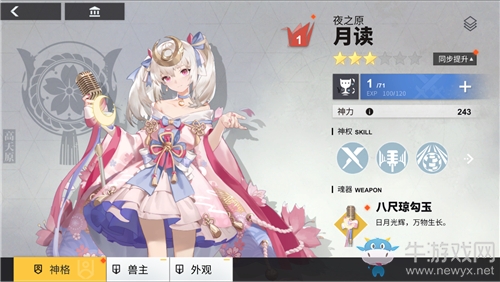 《解神者》新神格降臨！全能偶像「月讀」出道！