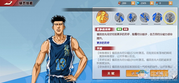 《灌籃高手》手游球員獨(dú)有機(jī)制盤(pán)點(diǎn)