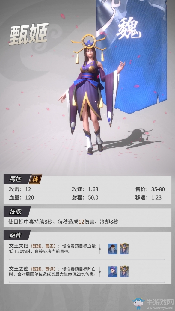 《戰(zhàn)三國(guó)八陣奇謀》曹丕甄姬羈絆講解