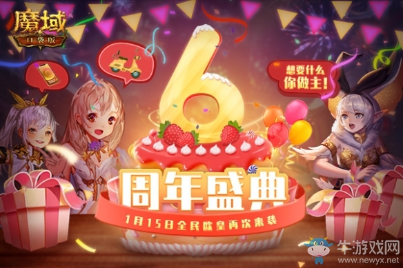 《魔域口袋版》周年慶新品嘉年華 古色生香暖國(guó)風(fēng)