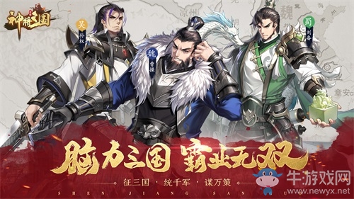 全新三國體驗(yàn)！《神將三國》四大賣點(diǎn)已解鎖！