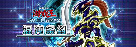 《游戲王：決斗鏈接》今日公測！開啟真正的決斗！