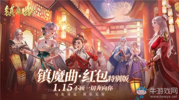 《鎮(zhèn)魔曲》四周年新版本上線 79級(jí)專服今日開啟領(lǐng)免費(fèi)現(xiàn)金