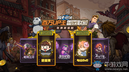 《像素危城》全平臺預約突破百萬，預下載定檔1月20日