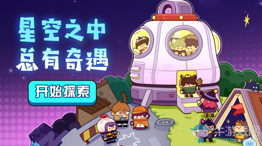 飛船正式啟航！《妙奇星球》公測定檔1月18日！