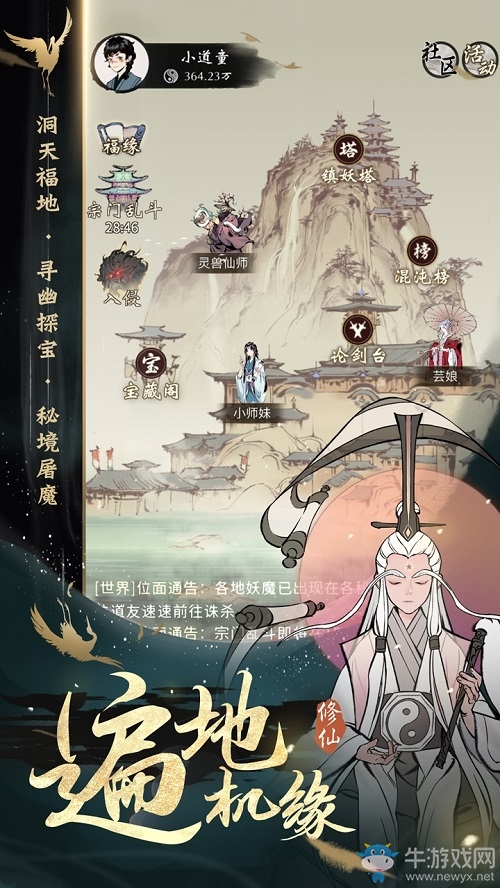 《一念逍遙》80萬預(yù)約達(dá)成 社交PK玩法大揭秘