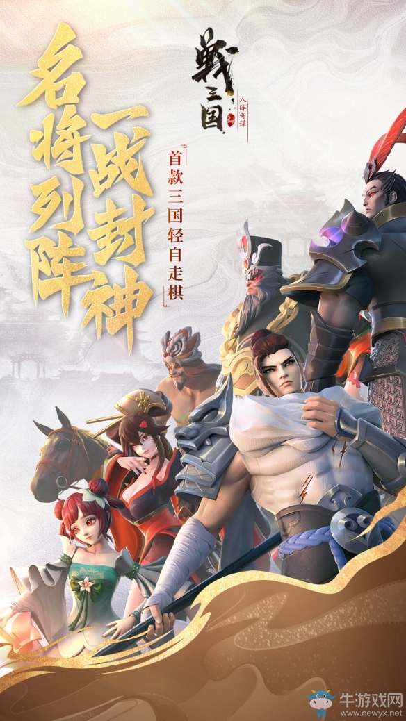 名將列陣《戰(zhàn)三國八陣奇謀》今日公測