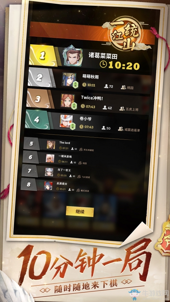 名將列陣《戰(zhàn)三國八陣奇謀》今日公測