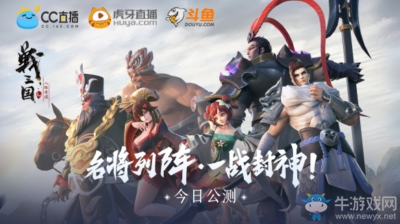 名將列陣《戰(zhàn)三國八陣奇謀》今日公測