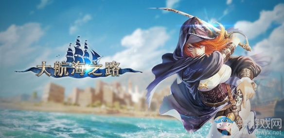 海盜獵人傳奇登場(chǎng)《大航海之路》全新職業(yè)正式上線
