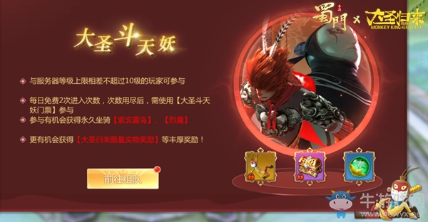 守護(hù)江流兒《蜀門手游》攜大圣歸來開啟西游行