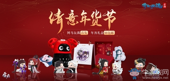 新春禮盒首發(fā)《倩女手游》倩意年貨節(jié)開啟