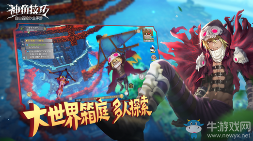 也許是沙盒玩法的未來？《神角技巧》新島測試今日開啟